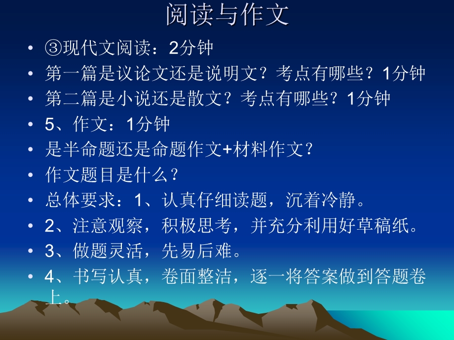 中考语文考前辅导.ppt_第2页