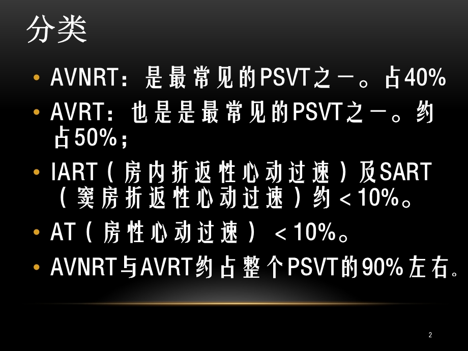 阵发性室性心动过速.ppt_第2页
