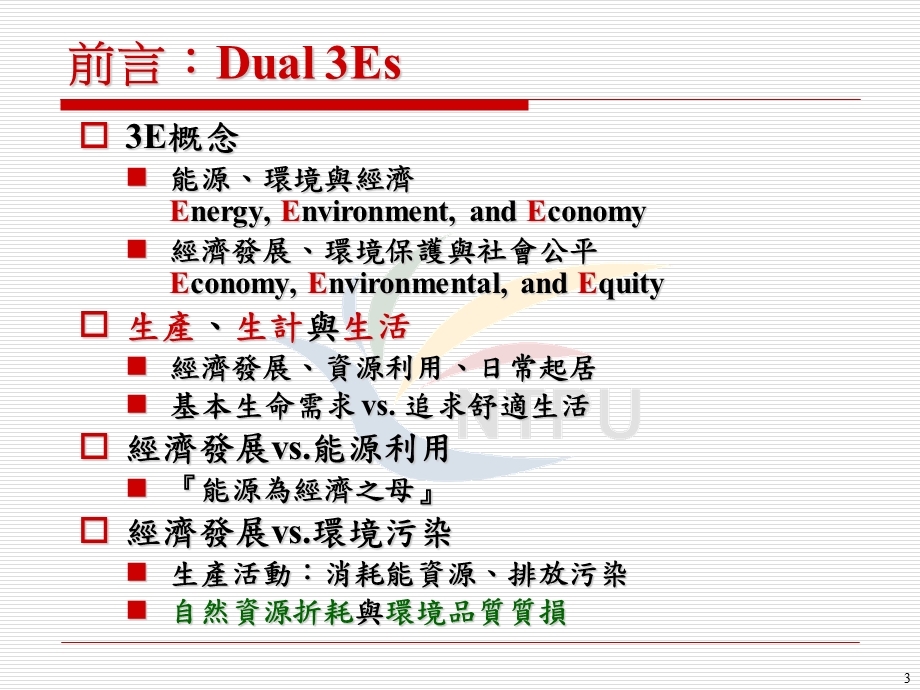 中国科技大学通识敎育中心能源与环境认识绿色能源.ppt_第3页