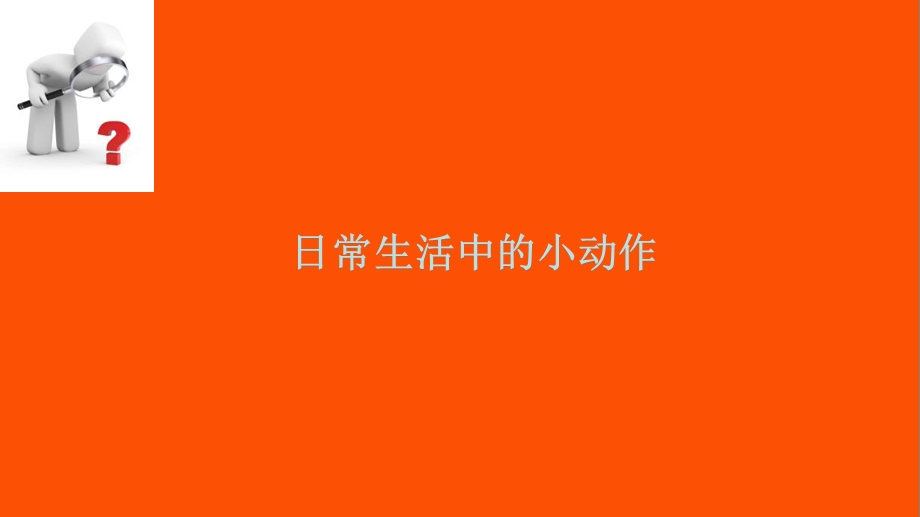 读心术教程微表情及行为心理学.ppt_第2页