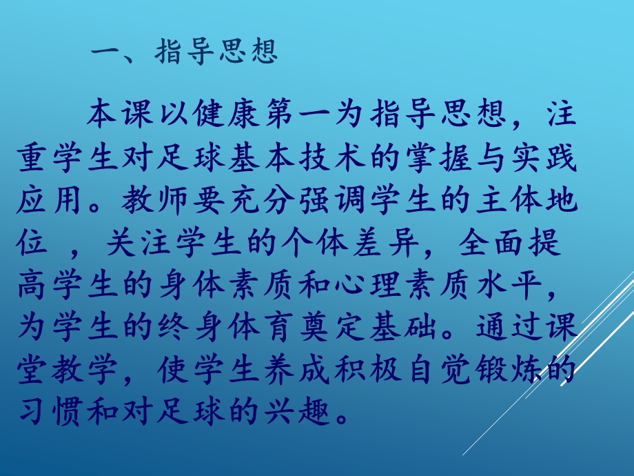 足球脚内侧传球说课课件綦春雨.ppt_第3页