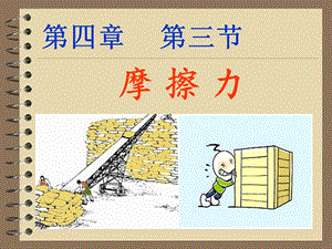 高一物理摩擦力课件PPT(新课标)课件.ppt