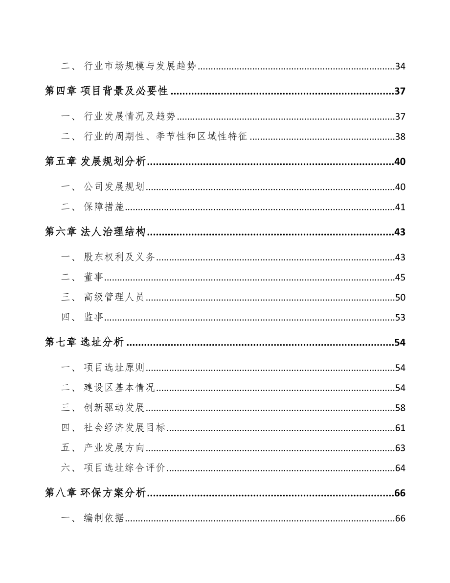 四川关于成立耐火材料公司可行性研究报告.docx_第3页