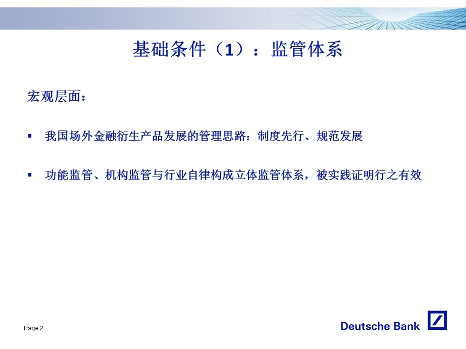 德意志银行中国有限公司高峰6月3日.ppt_第3页