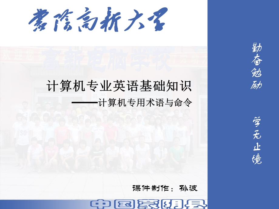 计算机专用术语中英对译.ppt_第1页