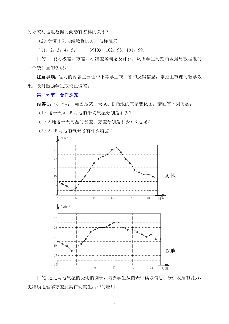 4.2数据的离散程度第2课时教学设计.doc_第2页