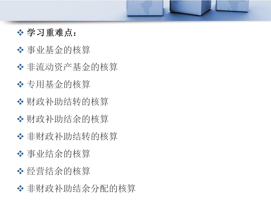 项目十二事业单位负债和净资产的核算.ppt_第2页