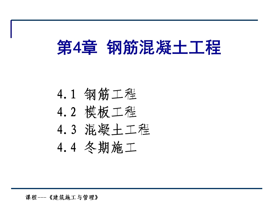 钢筋混凝土工程.ppt_第1页