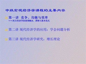 西方经济学的基本分析范式.ppt