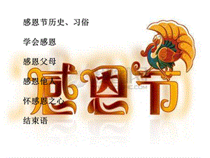 感恩节(ThanksgivingDay).ppt