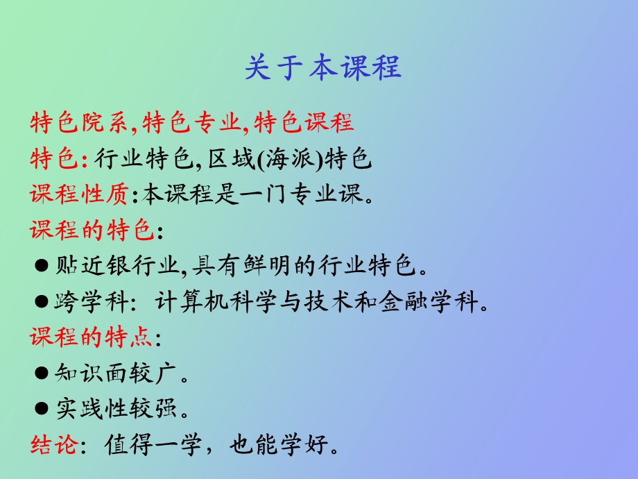 银行计算机系统概述.ppt_第2页