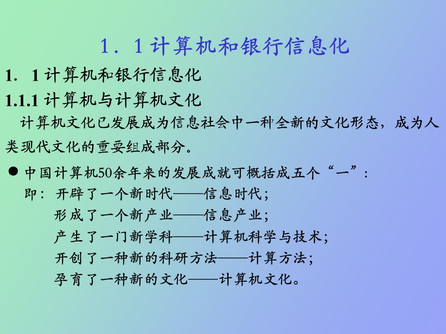 银行计算机系统概述.ppt_第3页