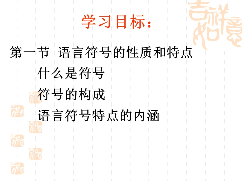 语言是符号系统PPT.ppt_第3页