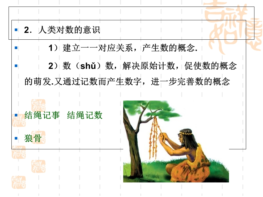 《数学史》数学的起源.ppt_第2页