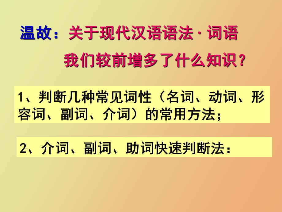 语文语法句子成分词语.ppt_第1页