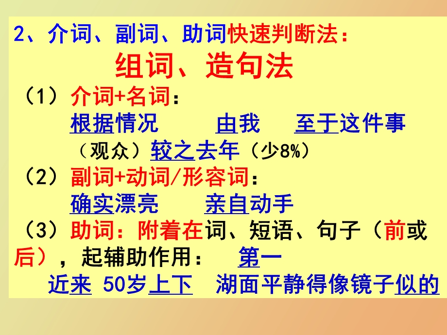 语文语法句子成分词语.ppt_第3页