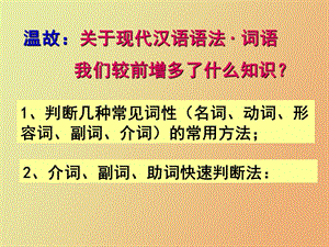 语文语法句子成分词语.ppt