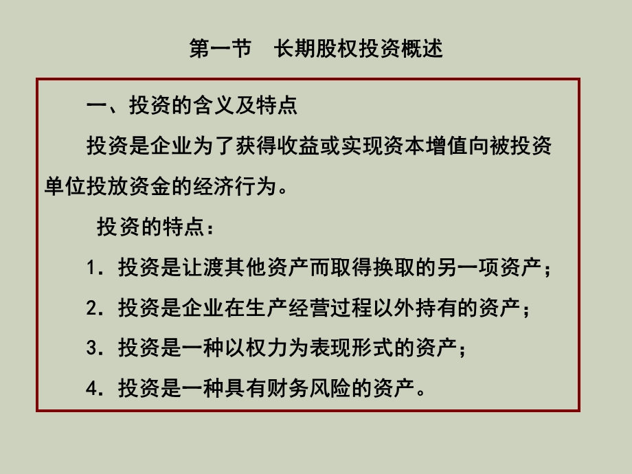 长期股权投资全部.ppt_第3页