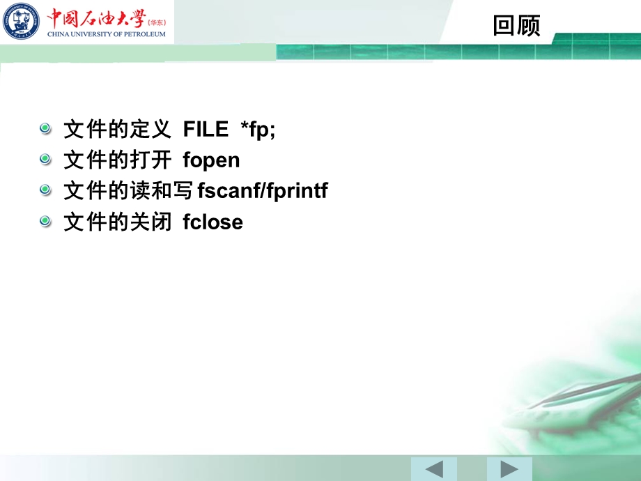 预处理命令与程序组织.PPT_第2页