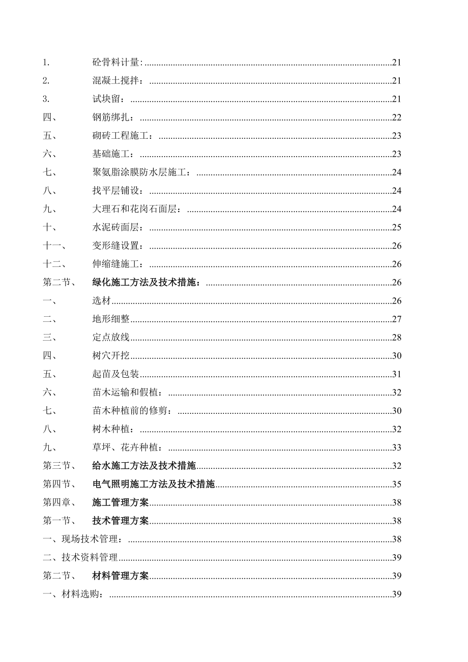 园林景观工程施工组织计划(超经典)全解.doc_第3页