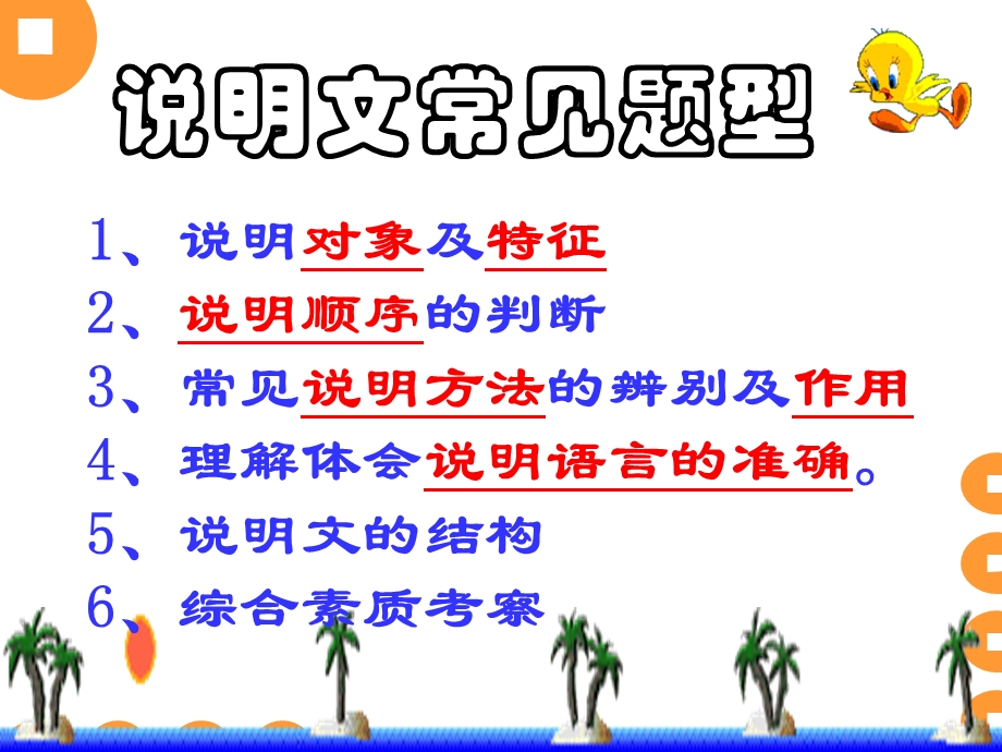 说明文专题公开课(优秀获奖课件).ppt_第2页