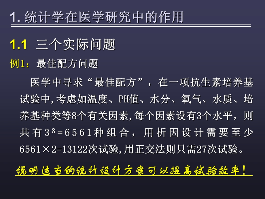 医学研究中的统计思想.ppt_第2页