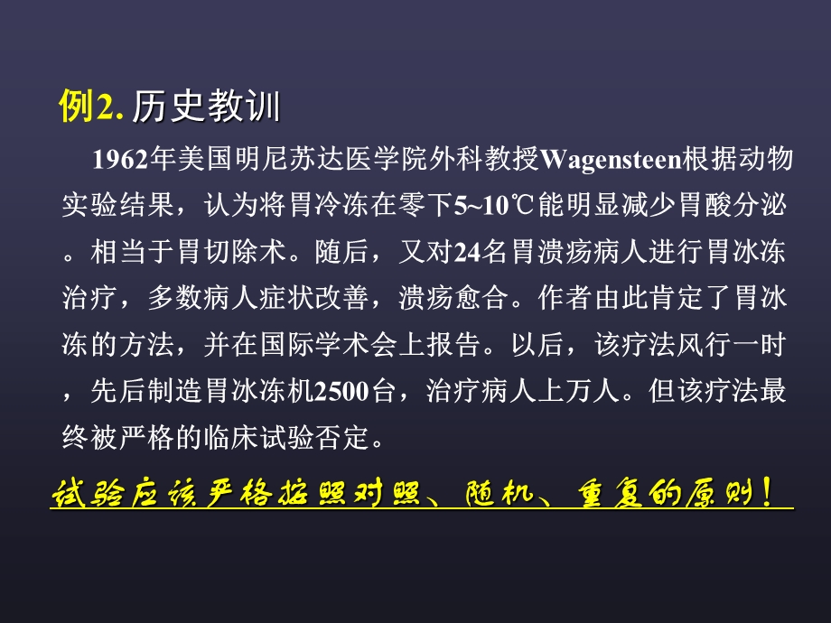 医学研究中的统计思想.ppt_第3页