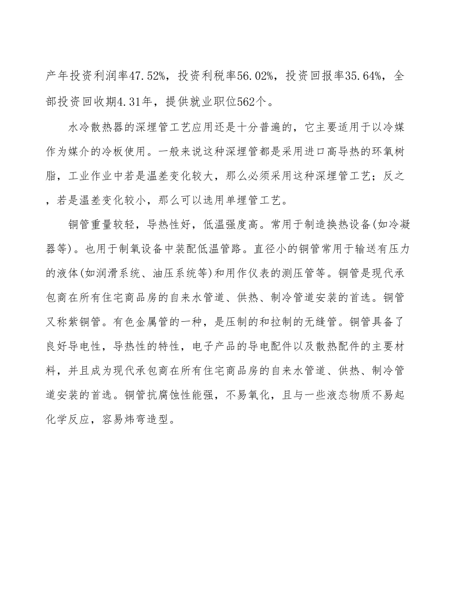 四川散热铜管生产线建设项目研究报告.docx_第3页