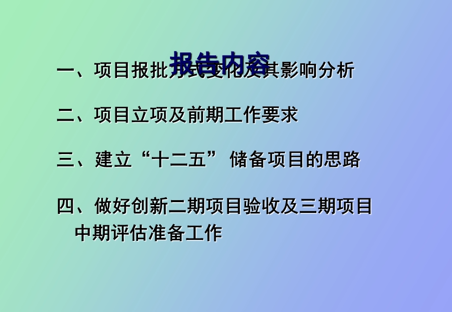 项目立项及前期工作要求.ppt_第2页