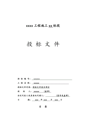 园林绿化工程投标文件.doc