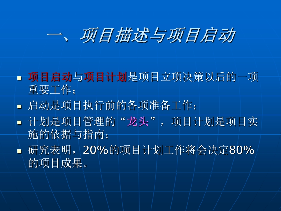 项目启动与项目计划.ppt_第2页