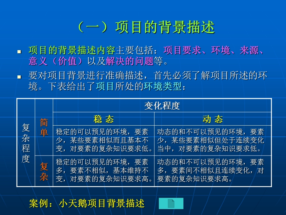 项目启动与项目计划.ppt_第3页