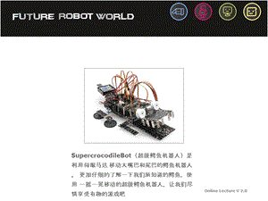 中级课程(新版)6.超级鳄鱼.ppt