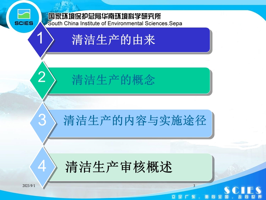 清洁生产和清洁生产审核概述djw.ppt_第3页