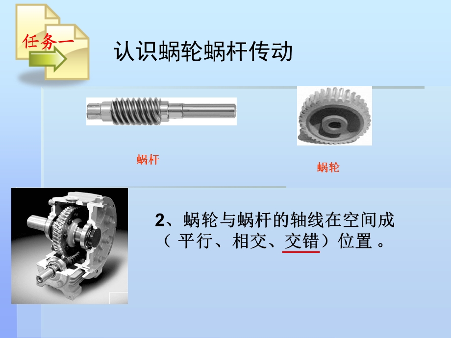 蜗轮蜗杆旋向及旋转方向的判定.ppt_第2页