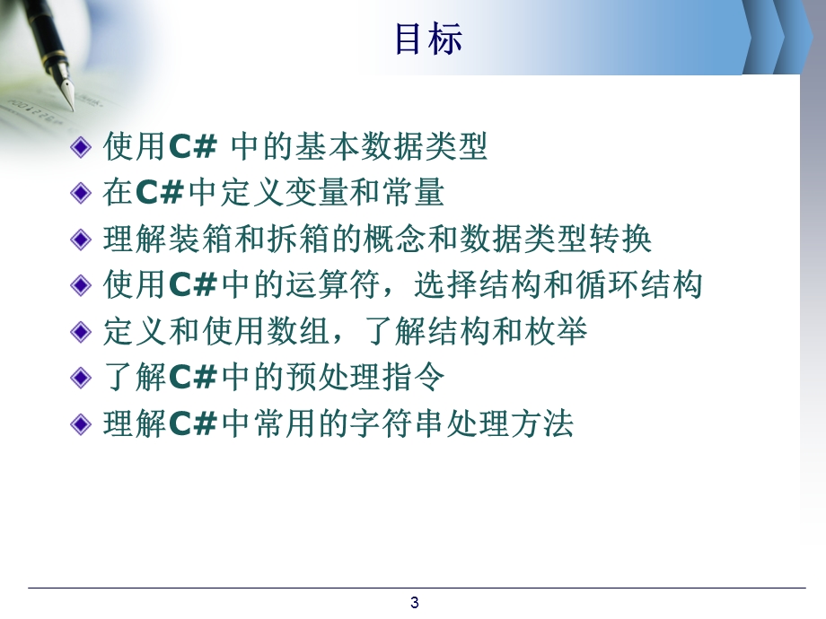 第2章C基础知识.ppt_第3页