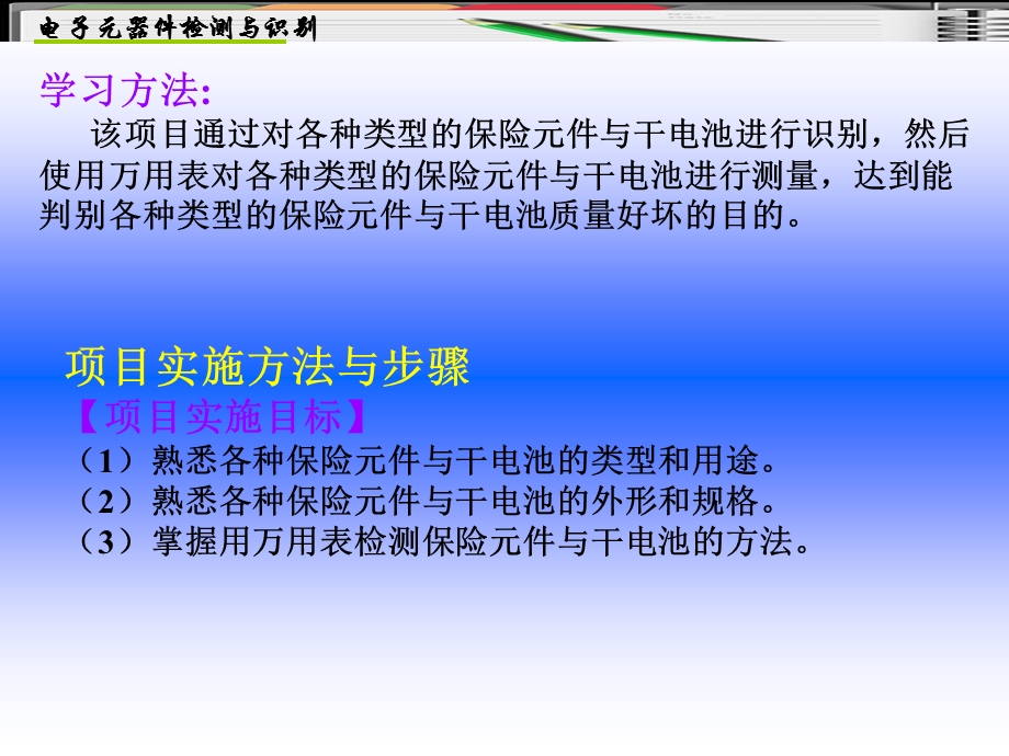 项目15保险元件与干电池的检测与识别.ppt_第3页