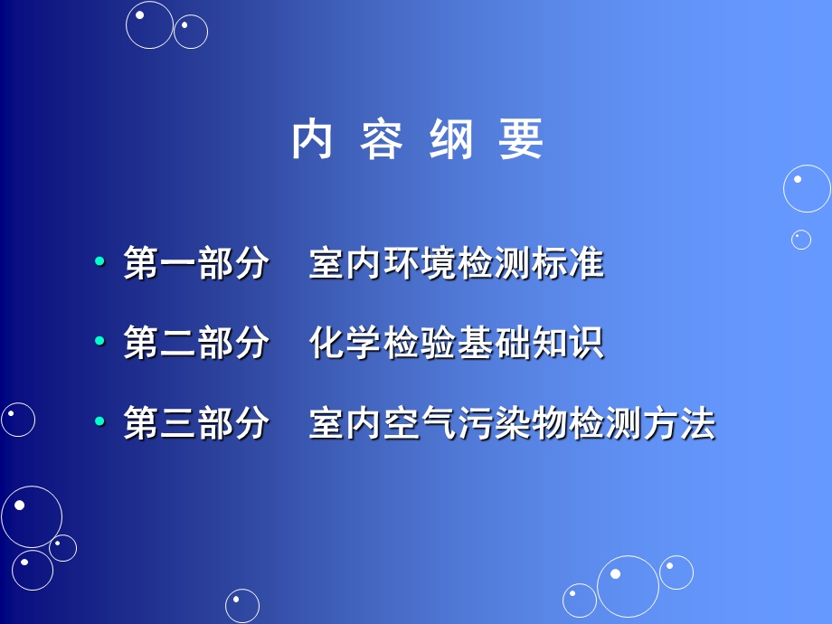 专业教材—室内环境检测全.ppt_第2页