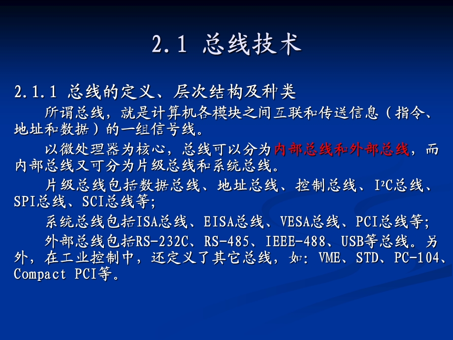 计算机控制系统的硬件设计技术.ppt_第2页