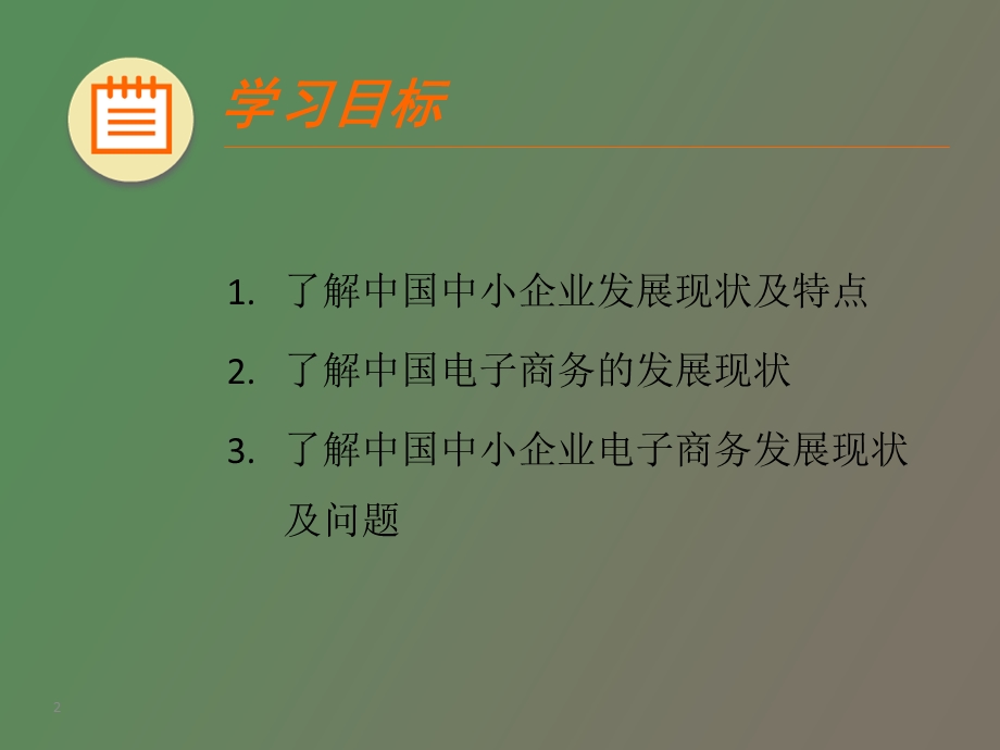 走进电子商务.ppt_第2页