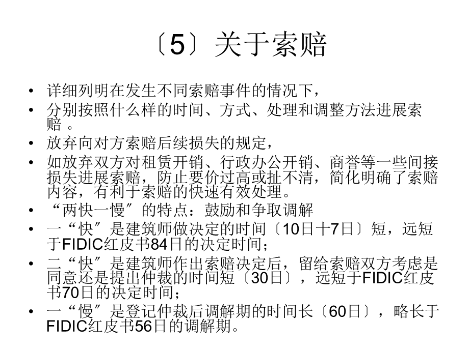 项目采购与合同管理重点概述.ppt_第2页