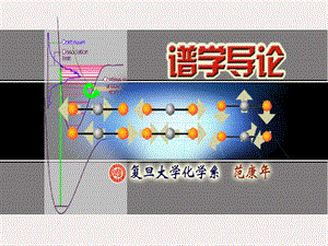 谱学导论总体介绍简.ppt