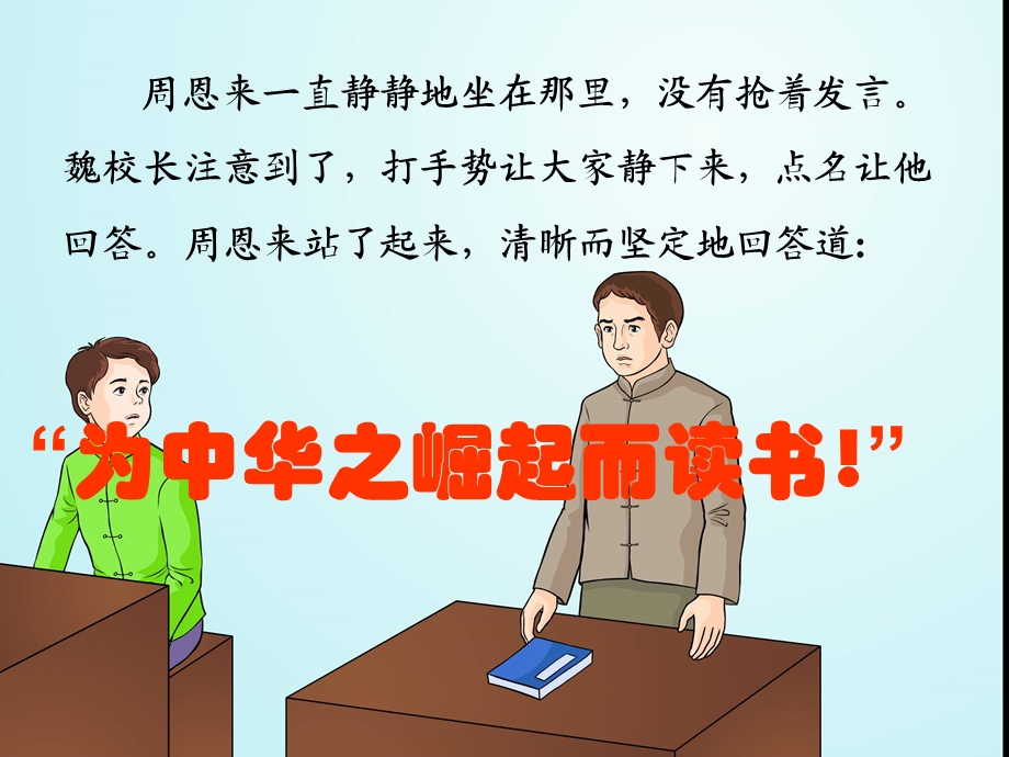 为中华之崛起而读书第三课时.ppt_第2页