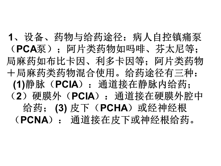 镇痛泵(PCA泵).ppt_第3页