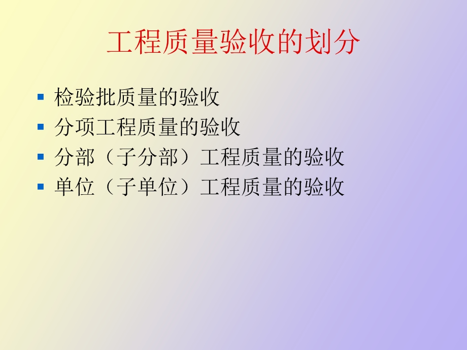 验收组织与程序.ppt_第2页