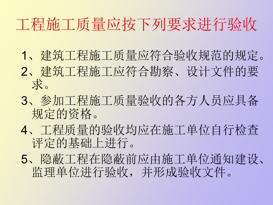 验收组织与程序.ppt_第3页