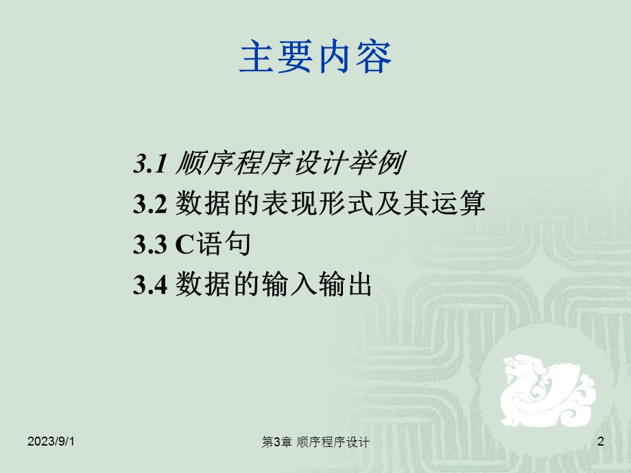 第3章最简单的C程序设计—顺序程序设计.ppt_第2页