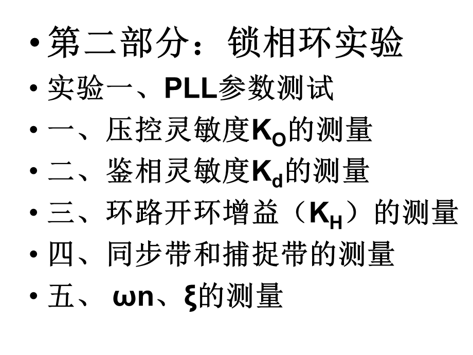 锁相环PLL原理与应用.ppt_第2页