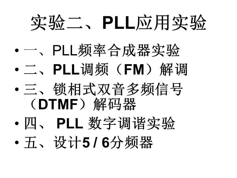 锁相环PLL原理与应用.ppt_第3页