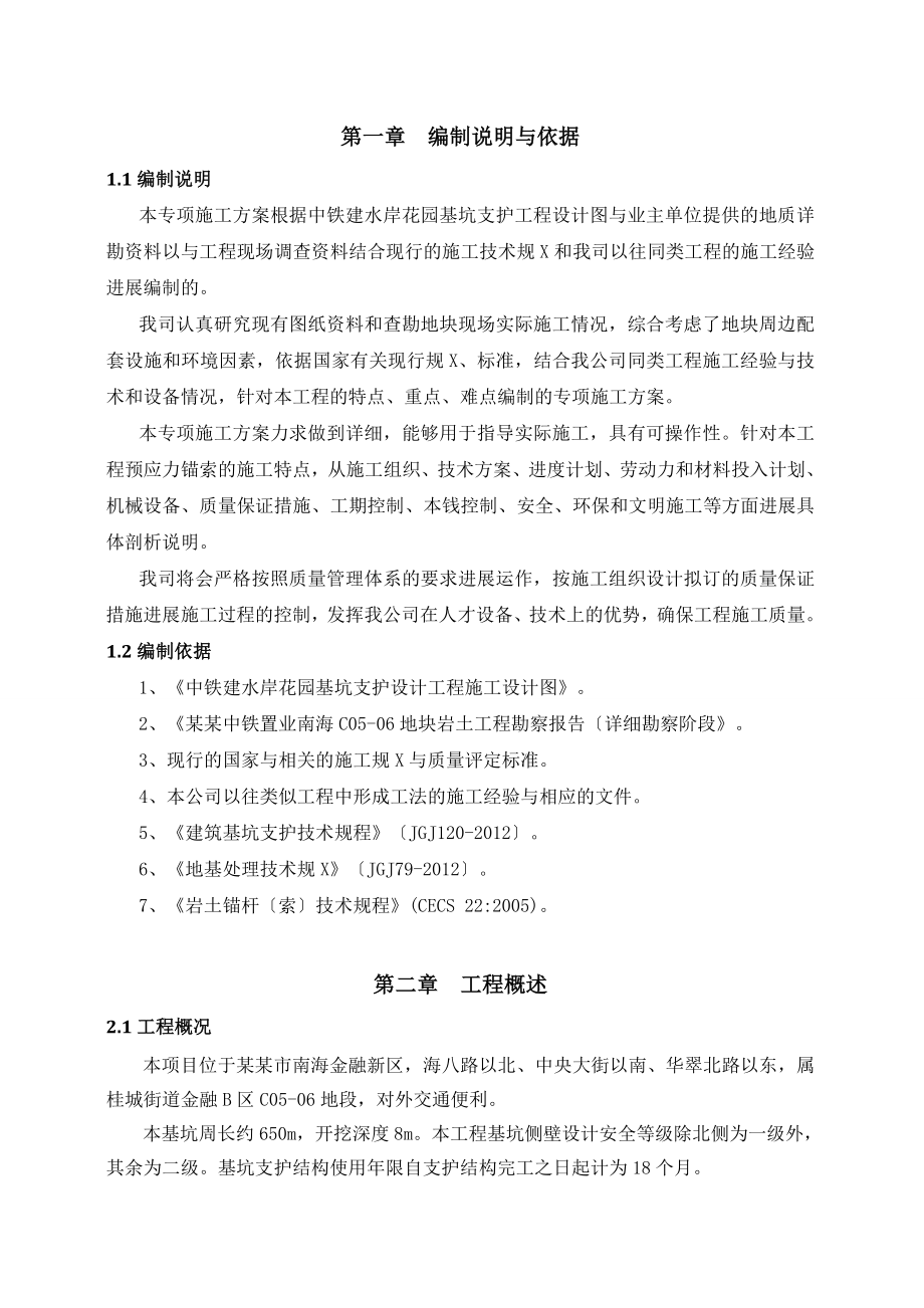 回收锚索专项施工方案设计.doc_第2页